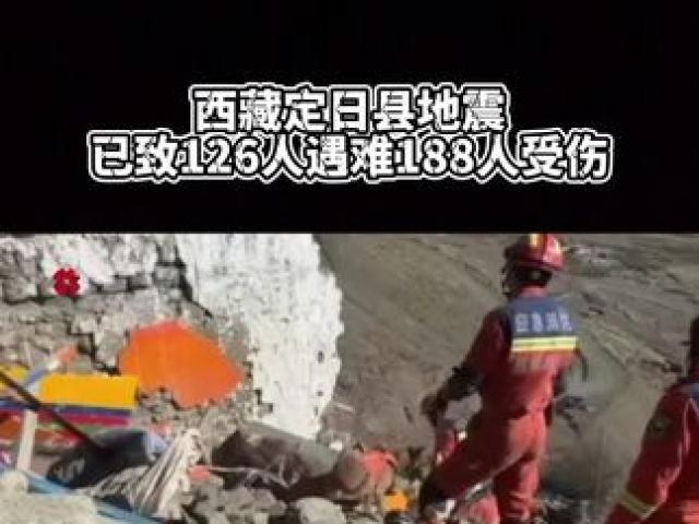 关于西藏定日地震已致265人遇难？谣言的文章