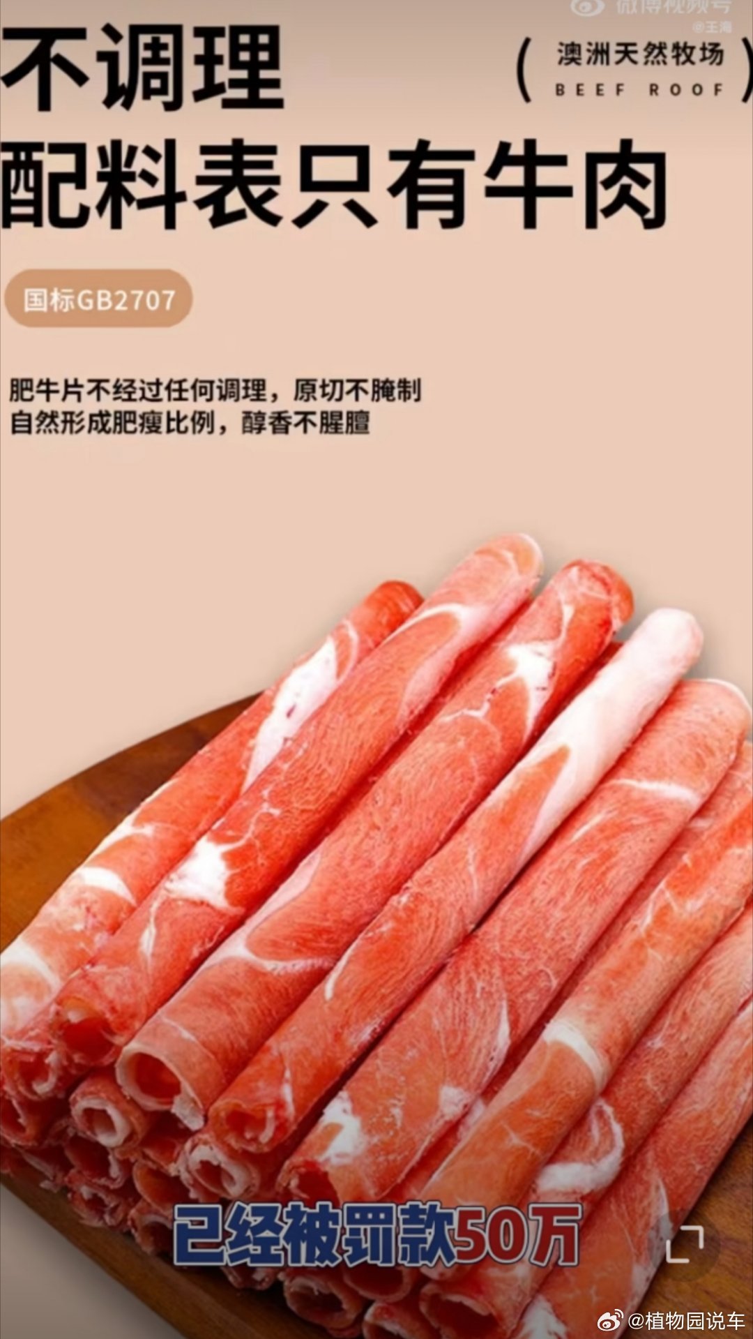 官方通报网红带货牛肉卷疑似合成肉事件分析