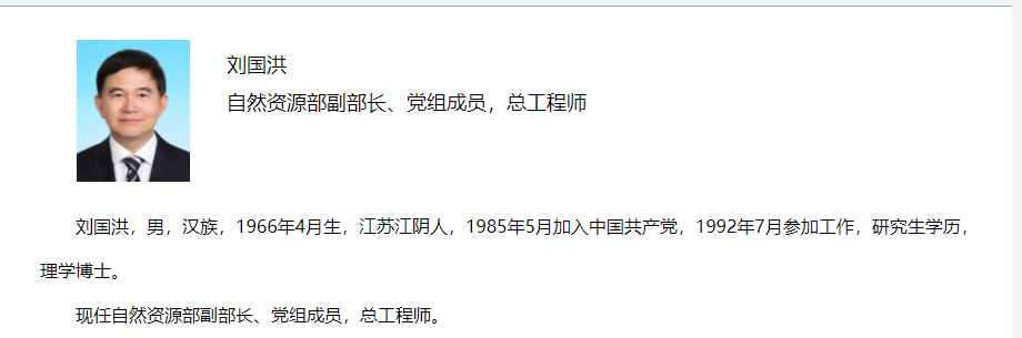 刘国洪新任国家林草局党组书记，引领林业草原事业迈向新高度