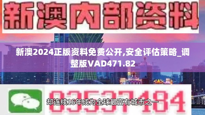 2024新奥精准正版资料,内部报告与市场趋势分析——{关键词3}