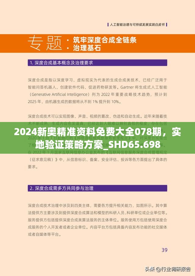 2024新奥资料免费精准,新机遇与挑战的全面分析——{关键词3}