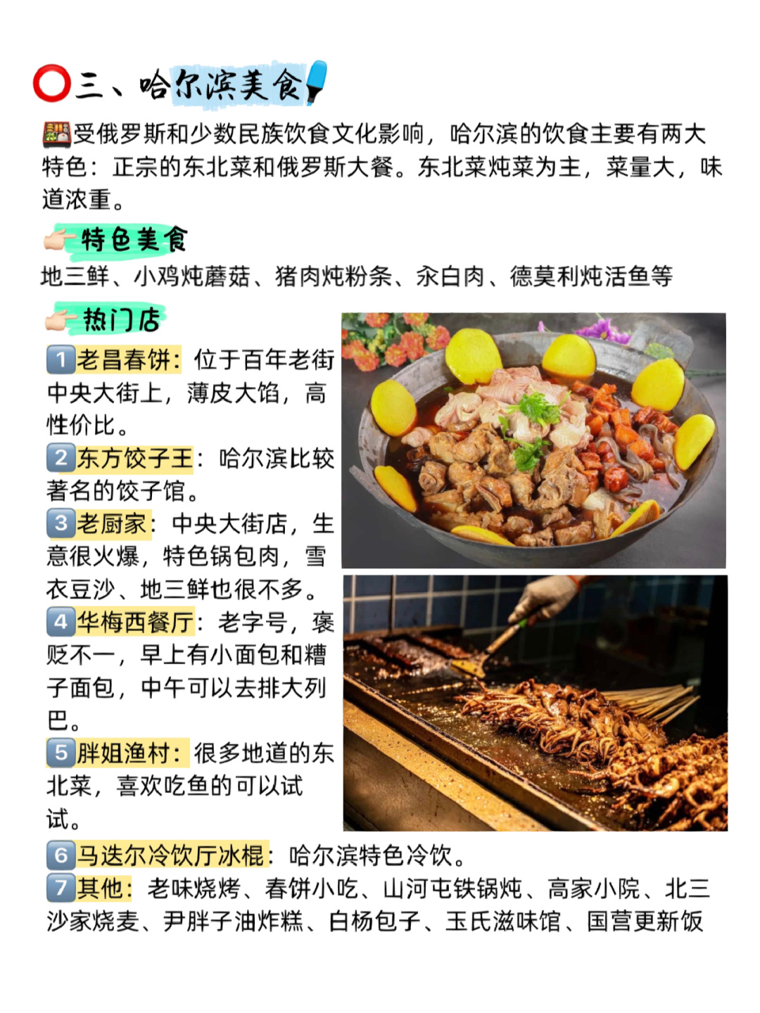 哈尔滨美食攻略，味蕾的盛宴，舌尖上的狂欢