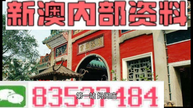 新澳六叔精准资料大全揭秘最新科技成果,新澳六叔精准资料大全_{关键词3}