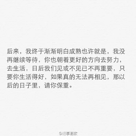 别再惦记我，我已寻得良缘