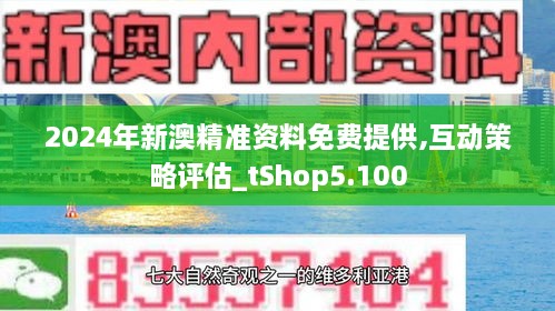 新澳2024年最新版资料未来趋势与发展方向,新澳2024年最新版资料_{关键词3}