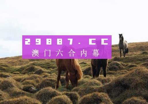 新澳门开奖结果+开奖结果新机遇与挑战的前景展望,新澳门开奖结果+开奖结果_{关键词3}