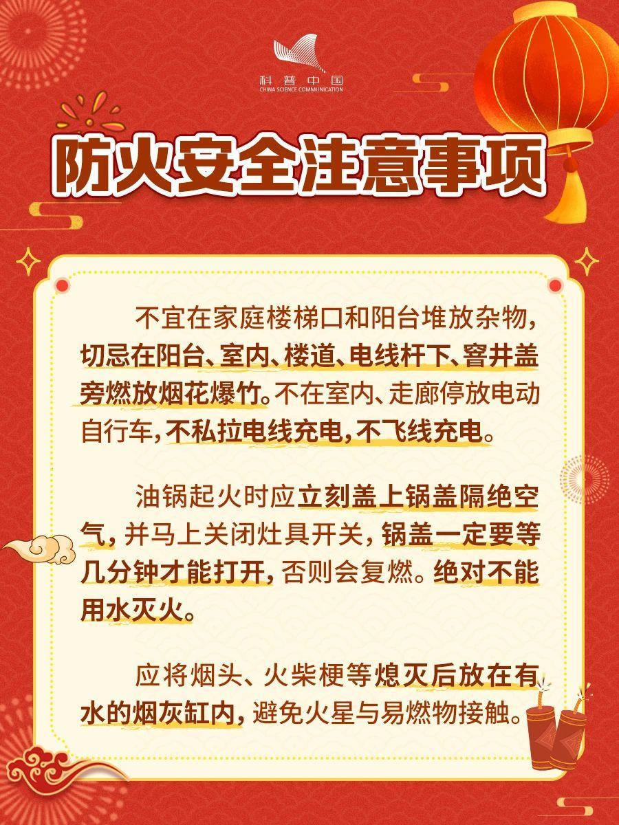 春节必备！全方位健康与安全指南