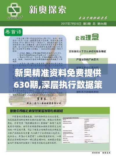 新奥精准免费资料提供助你构建强大团队,新奥精准免费资料提供_{关键词3}