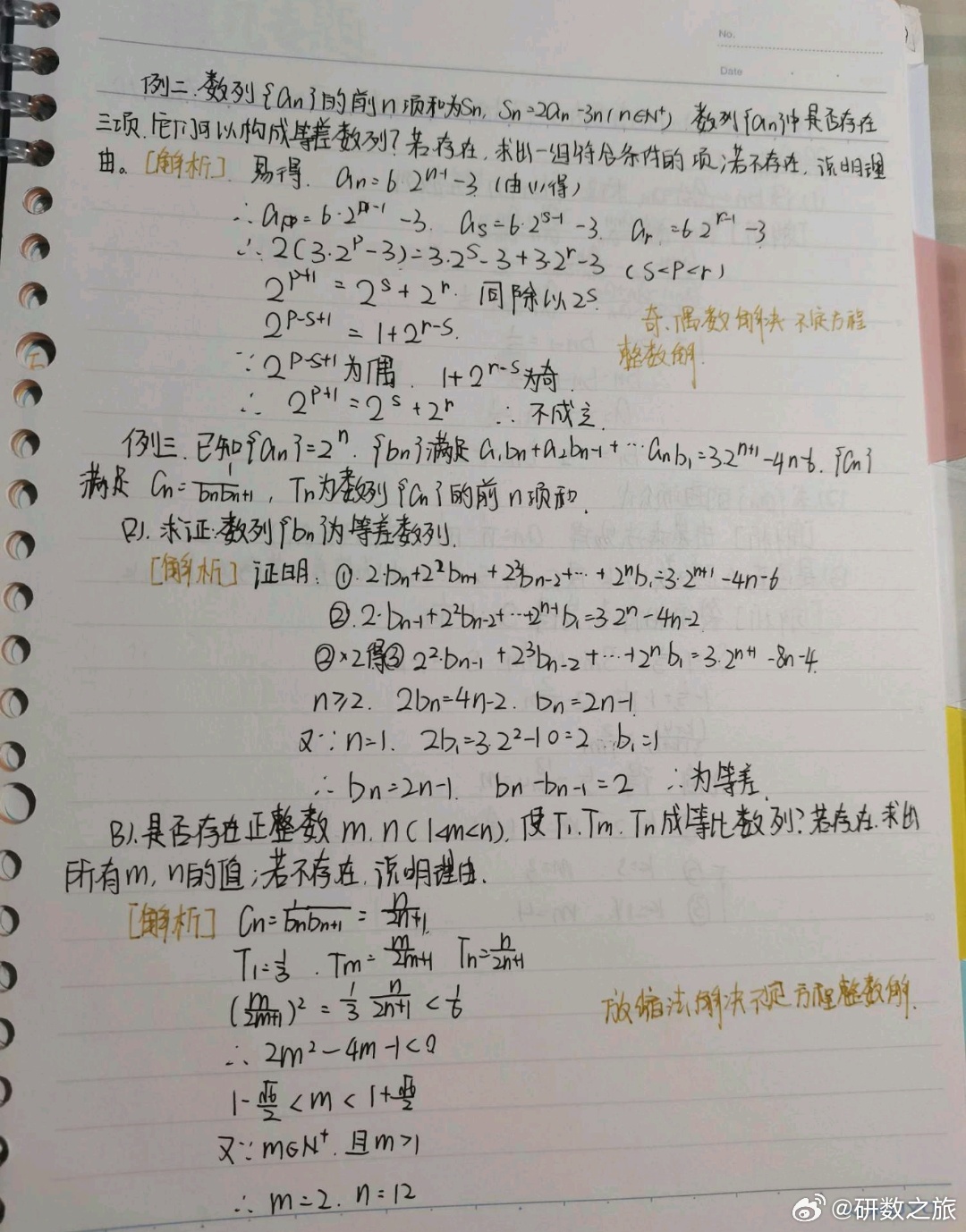 数列必做十题终极挑战，决战巅峰，你准备好了吗？掀起数学狂潮！揭开压轴题的神秘面纱。