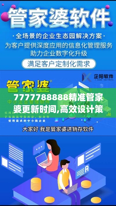 7777788888精准管家婆提升绩效的有效方法,7777788888精准管家婆_W49.152