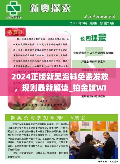 2024新奥精准资料免费大全078期新机遇与挑战的全面分析,2024新奥精准资料免费大全078期_界面版91.11