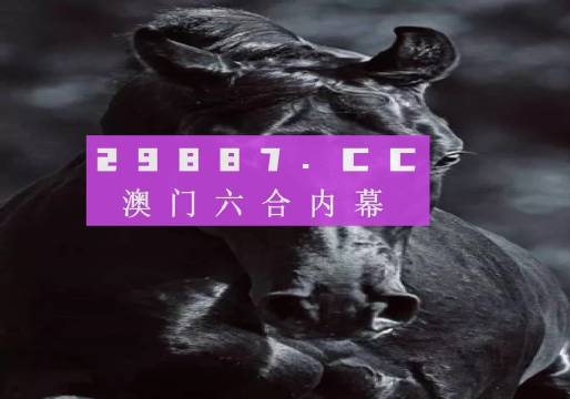 2025澳门六开彩天天开奖结果生肖卡