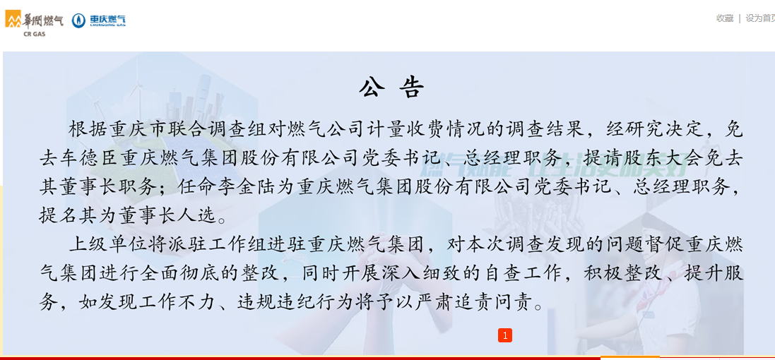 揭秘燃气收费乱象！重庆燃气的再次通报引发热议