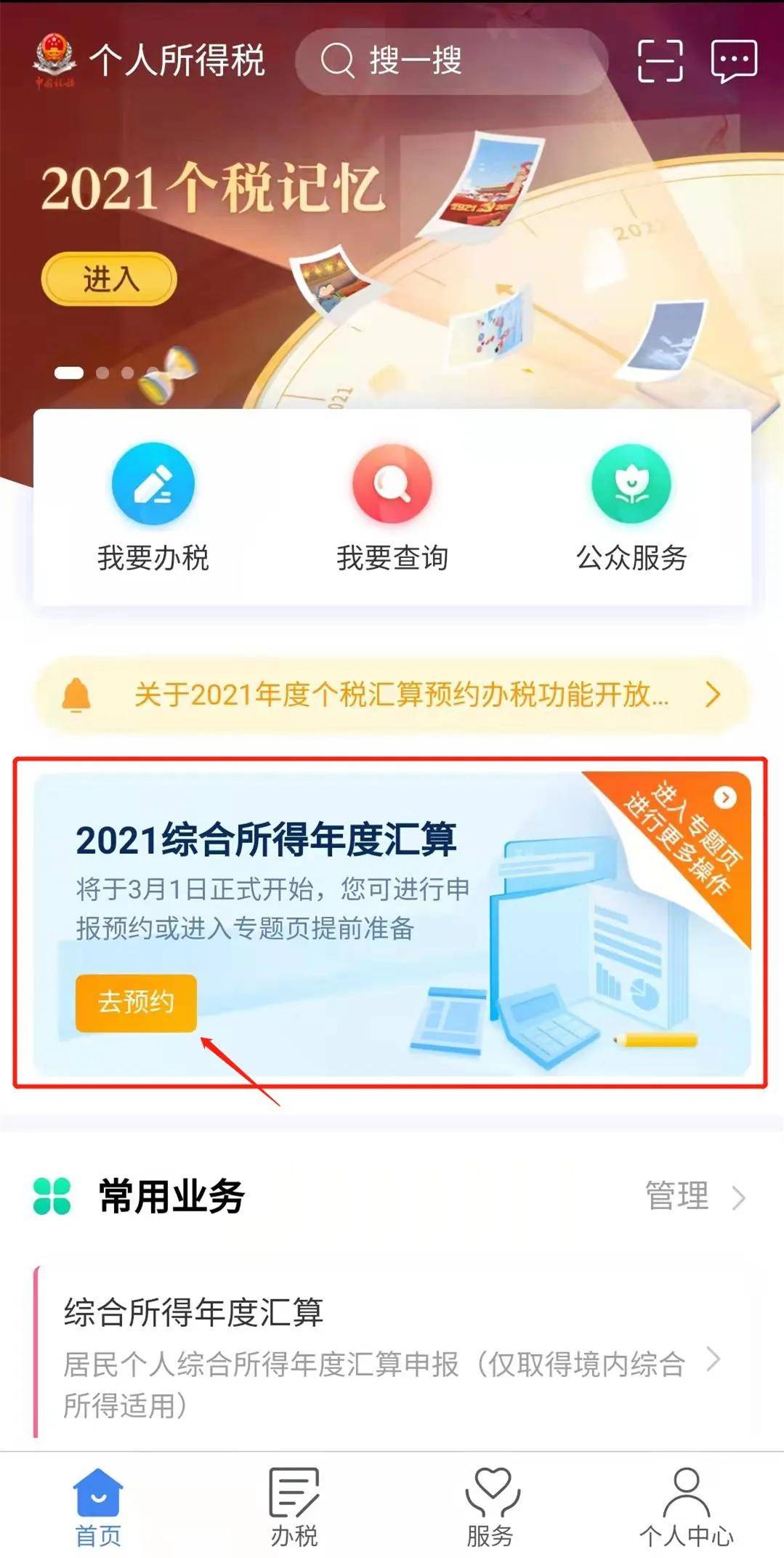 重磅来袭！20XX个税汇算今日开启，你准备好了吗？揭秘预约攻略与澳门特色实践之路。