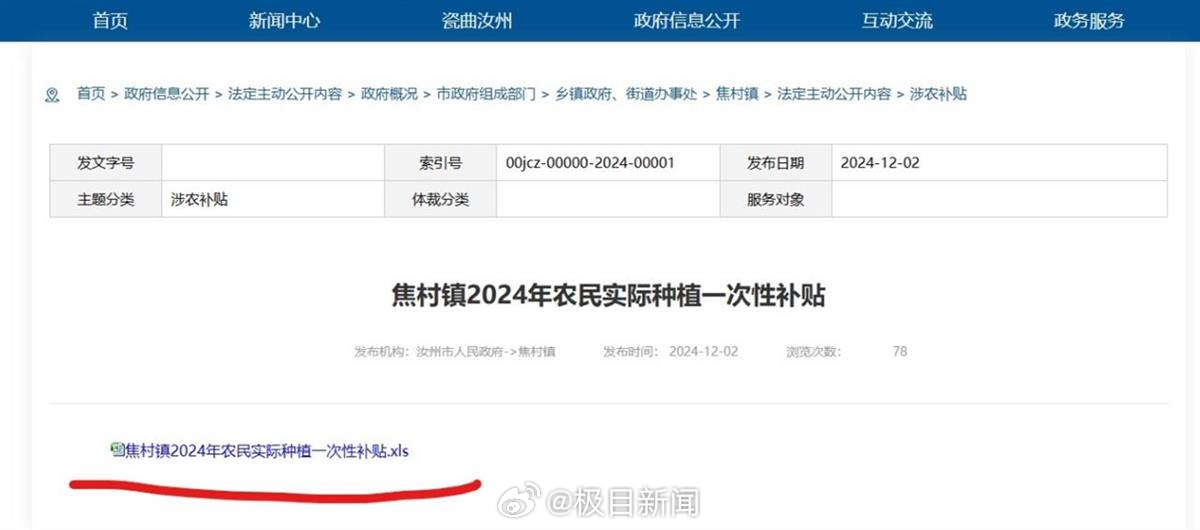 涉农补贴公示泄露农民隐私引发社会关注！六大疑点待解，谁为农民的隐私权负责？