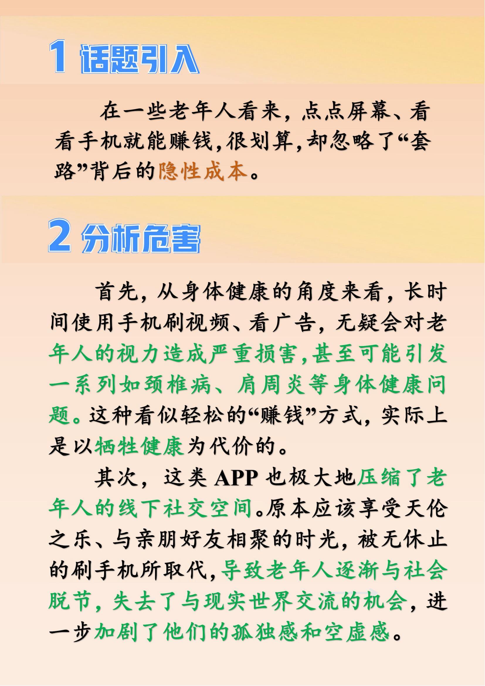 惊！这些APP正在吸血我们的父母，背后真相让人愤怒！