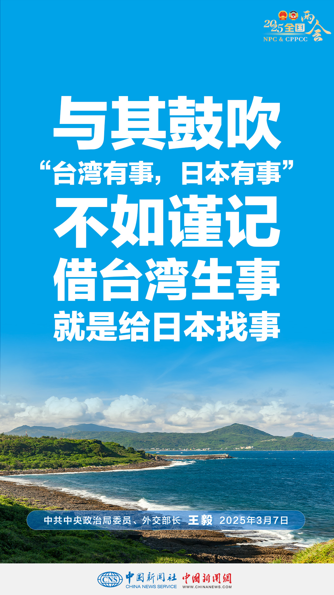 震惊！王毅强硬警告，借生事，日本将自食其果！