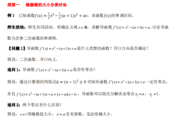 「惊呆！导数含参单调性讨论竟能1小时速通？学霸都在偷偷用这招！」