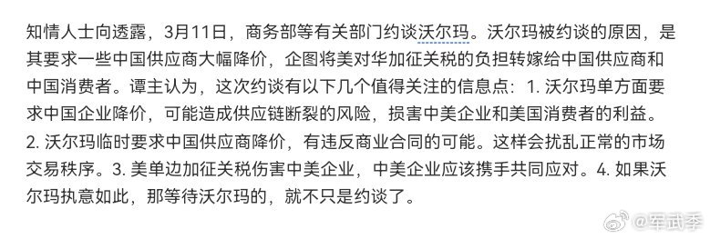 震惊！沃尔玛遭商务部突袭约谈，背后竟暗藏这些惊人内幕？