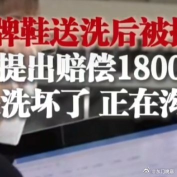 震惊！5500元名牌鞋送洗竟遭偷梁换柱，鞋底被擅自更换，消费者怒斥，谁给你的权利？