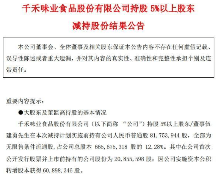 震惊！千禾味业深夜致歉，背后竟隐藏着这样的秘密？