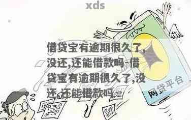 惊！借贷宝停运，欠款竟成无头债？你的钱还要还吗？