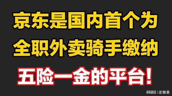 震惊！京东外卖竟签下超万名全职骑手，背后隐藏的行业巨变是什么？